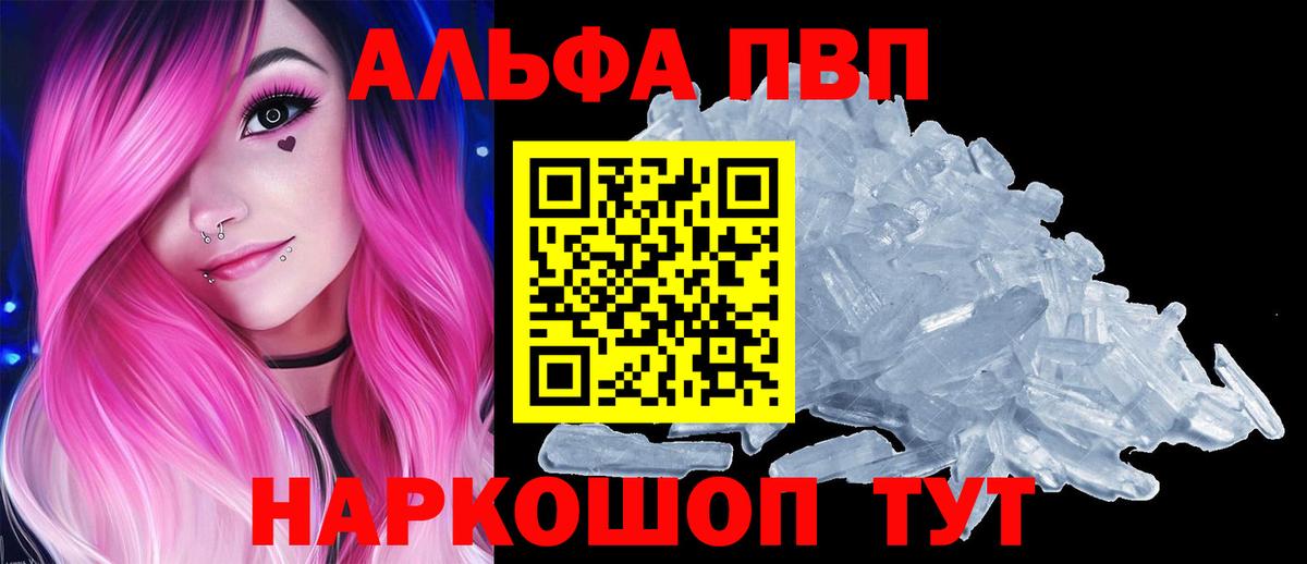 Альфа ПВП СК КРИС  наркотики  Вход с VPN  Усть-Джегута  Alfa_PVP Crystall 