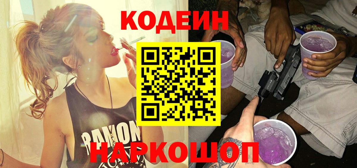 Кодеиновый сироп Lean Purple Drank  Вход с VPN  Кодеиновый сироп Lean Purple Drank  Усть-Джегута 