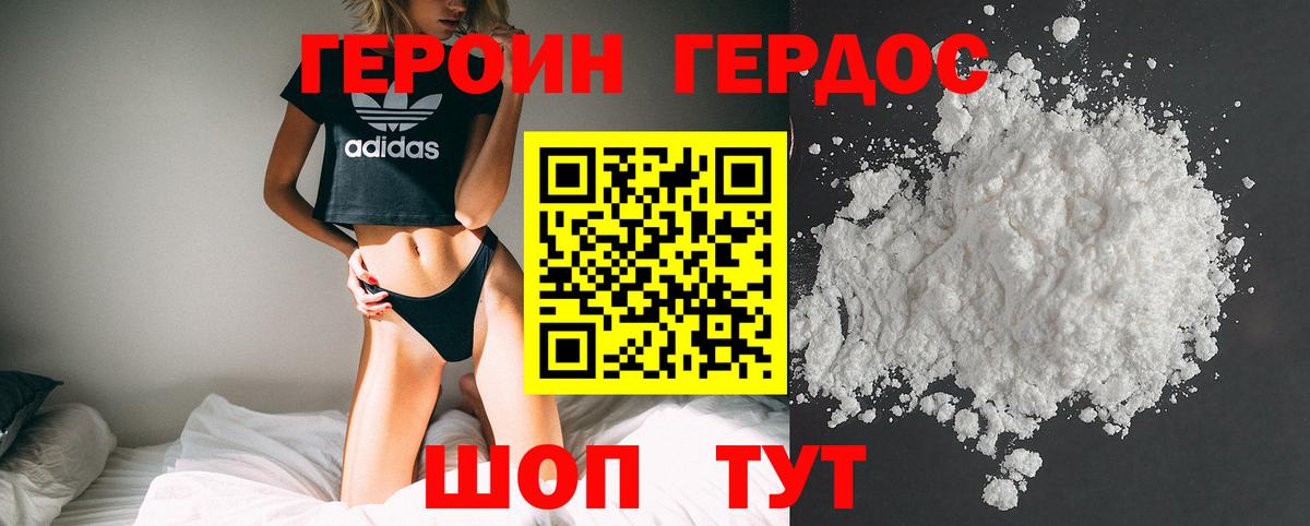 ГЕРОИН VHQ Усть-Джегута