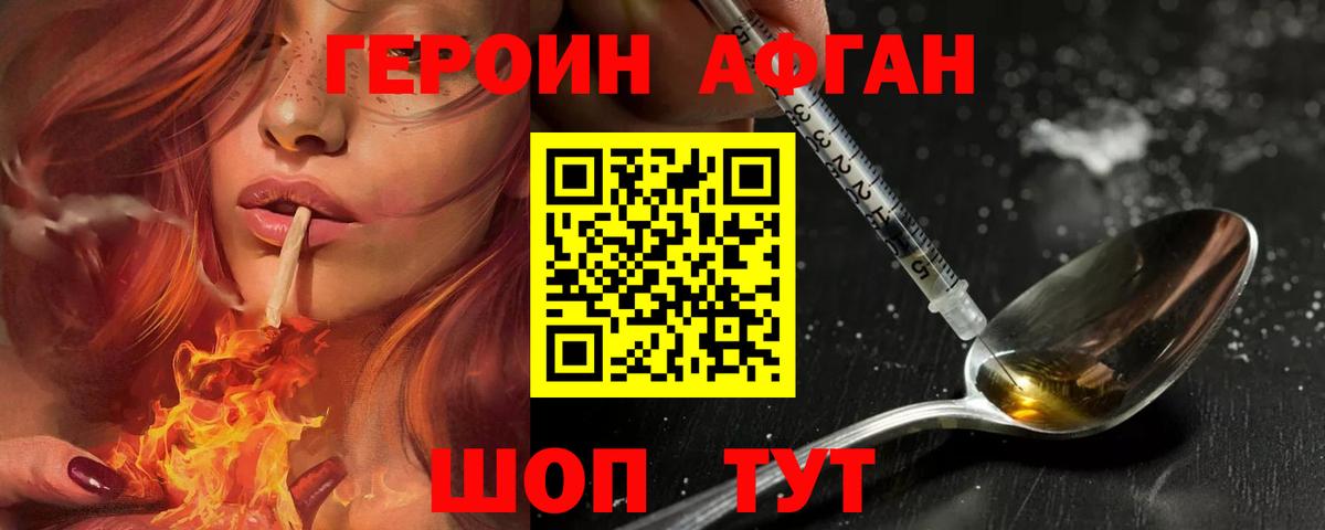 Усть-Джегута  ГЕРОИН Афган  Героин  Вход с VPN 