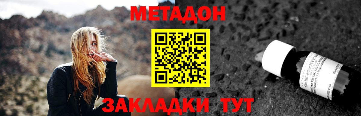 МЕТАДОН methadone Усть-Джегута