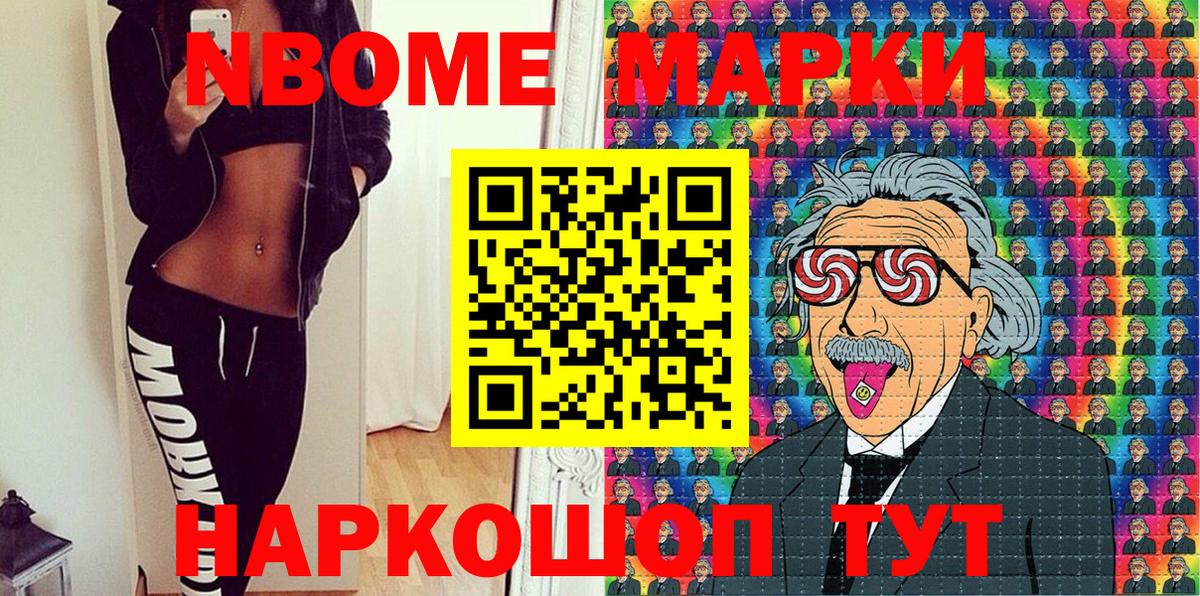 Марки 25I-NBOMe 1500мкг  Марки 25I-NBOMe  Марки 25I-NBOMe 1500мкг  Усть-Джегута  Вход с VPN 